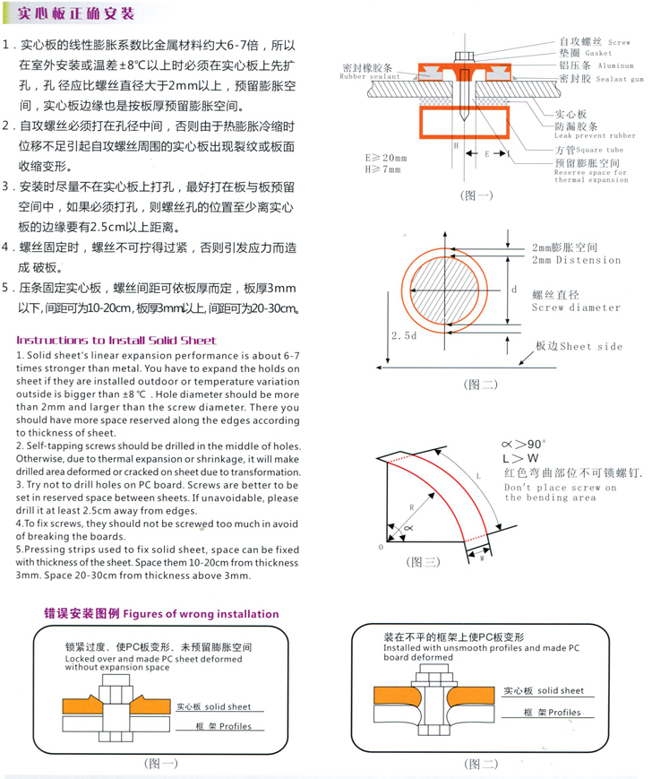 pc陽光板安裝示意圖